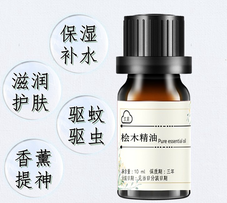 桧木精油10ml 天然单方精油 补水保湿滋润护肤 缓解头痛 香薰助眠