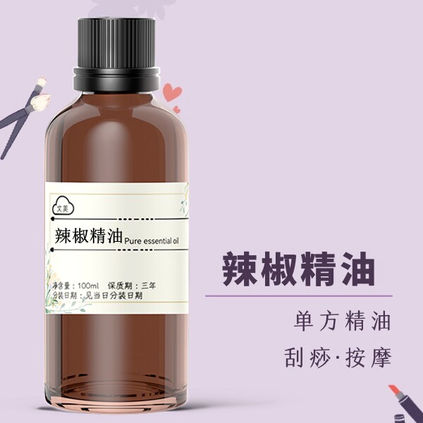 辣椒精油100ml 单方排汗紧致塑形全身提拉发热发汗关节按摩刮痧推