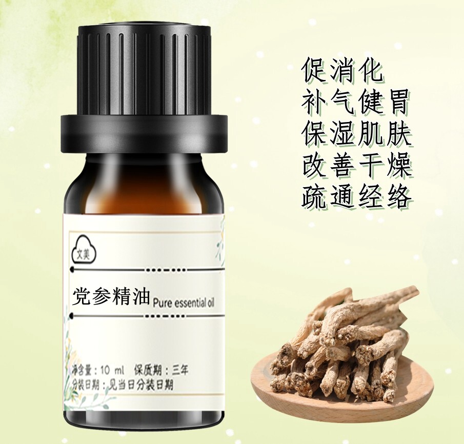 党参精油10ml 药油单方产后补气健胃促消化保湿 改善干燥毛发滋养