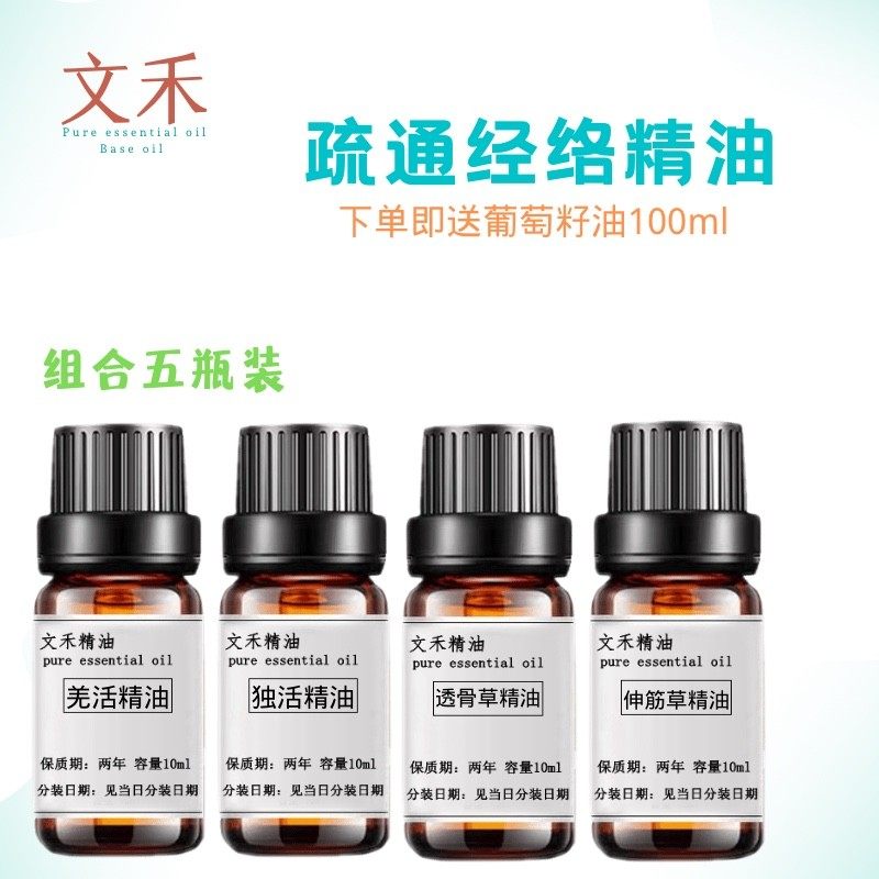 组合装精油 羌活独活透骨草伸筋草精油 单方按摩身体刮痧疏通经络