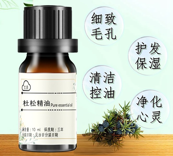 杜松精油10ml 杜松果植物单方净化紧致肌肤改善粉刺清洁调理 按摩