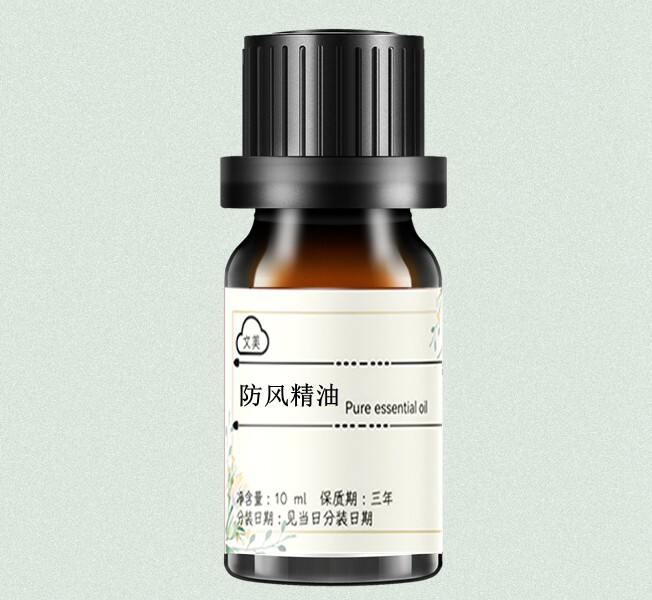 防风精油10ml 药油单方精油 护肤按摩刮痧 膏药原料diy手工皂添加