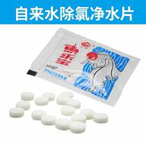 Yulebao aquarium tap water disinfection water purification agent trapped water quick chlorination water change turtle fish farming sterilization