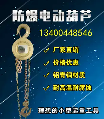 Level 4 explosion-proof hand-pull crane 0 5 tons Level 3 explosion-proof inverted chain 1 ton explosion-proof crane hoist 2 tons electrical explosion-proof tools
