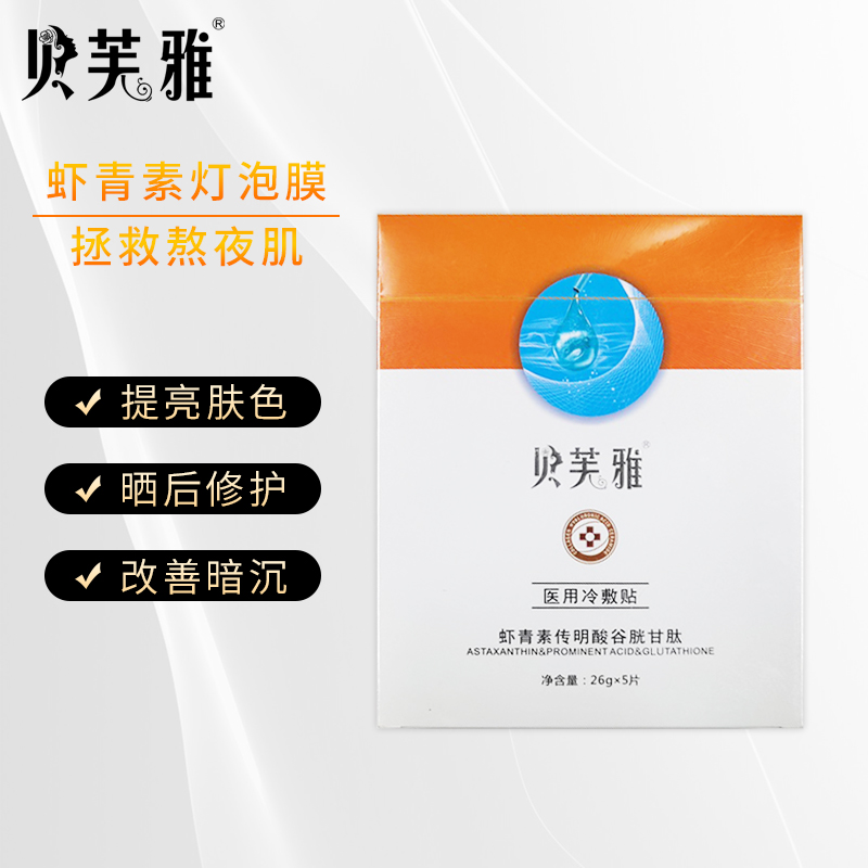 Bevja Shrimp Green Light Bulb Film Mask Facial Dressing Kang Oxidised and Cousin Vegan Moisturizing