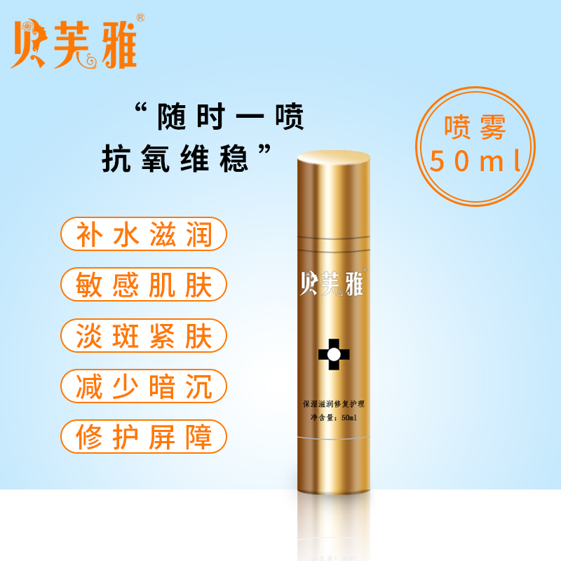 Bevya fullerene spray moisturizing moisturizing anti-oxygen Tibrightening improves dark downplay color spot postoperative repair 50ml