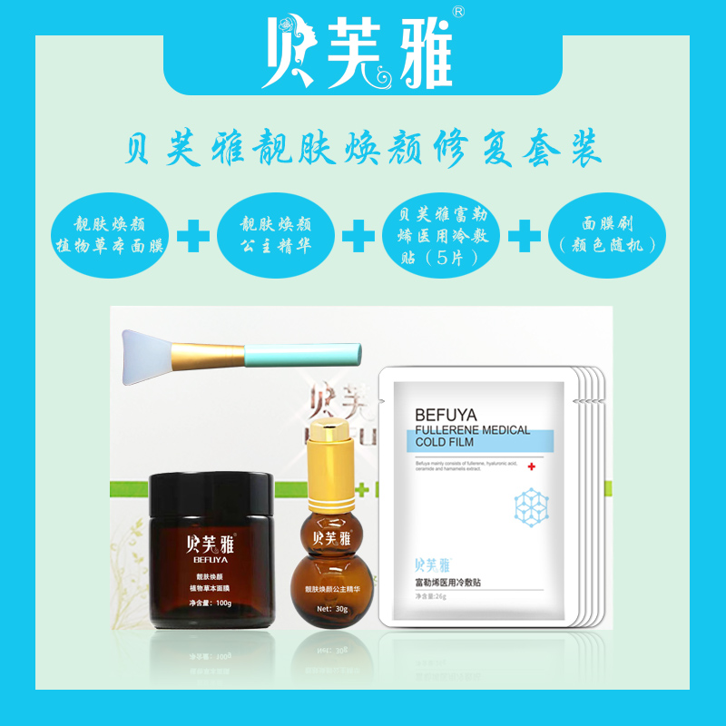 Befya Skin Rejuvenation Repair Set