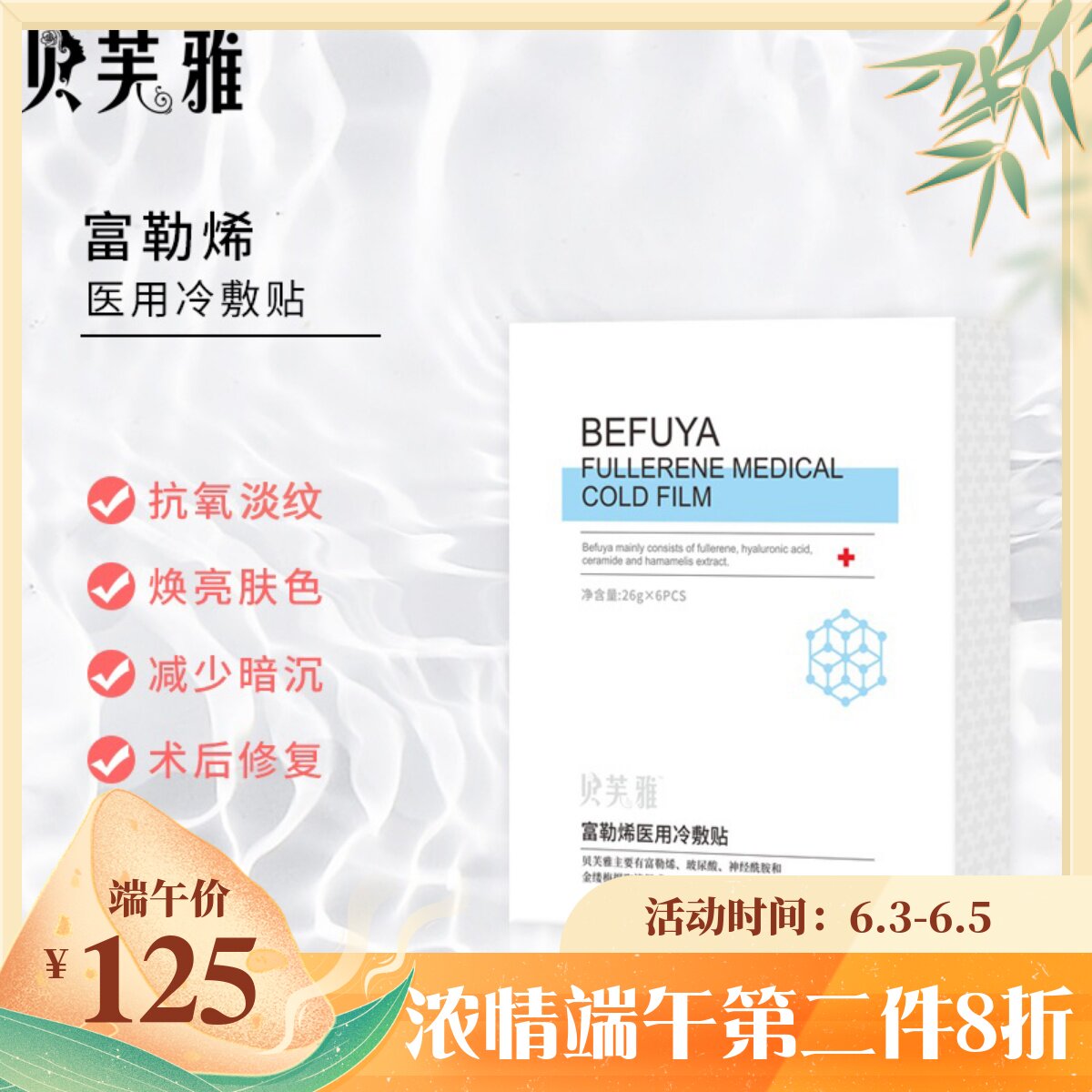 Bevya fullerene mask medical cold compress postoperative cold compress care skin moisturizing and moisturizing and anti-oxygen