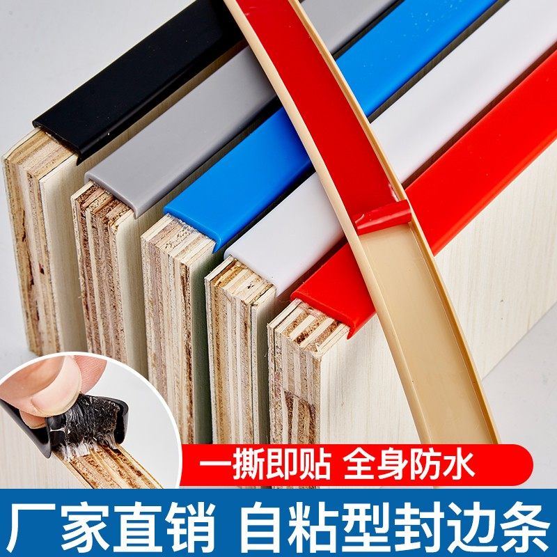 木板板材封邊條自粘u型傢俱整體櫥櫃衣櫃軟包邊條桌椅門收邊裝飾釦條