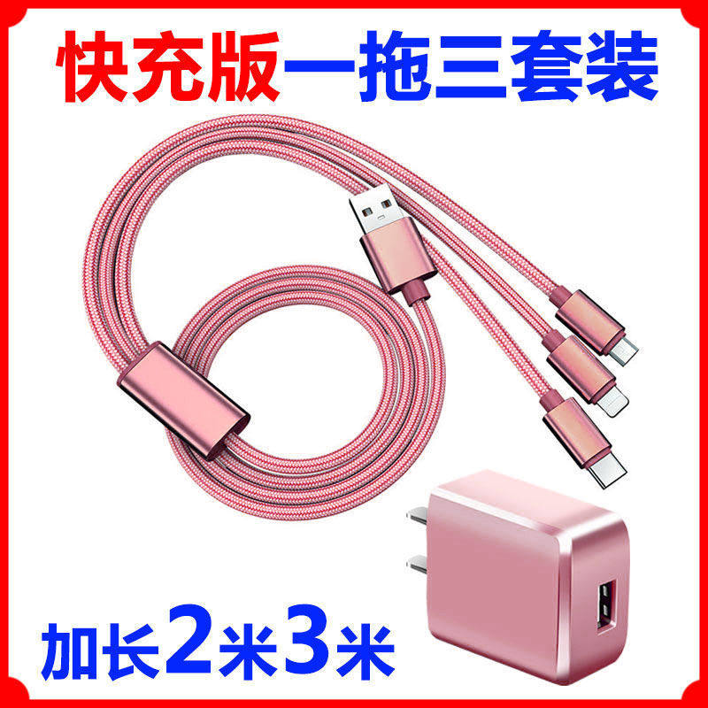 Universal head lengthened 2 m three-in-one data line charger applies Huawei vivo apple oppo Android phone-Taobao