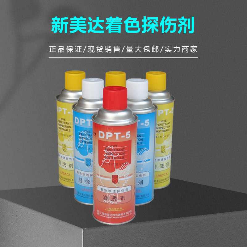 New Meida DPT-5 coloring penetrating flaw detection agent cleaning agent penetrating agent three-dimensional copy number scanning imaging agent