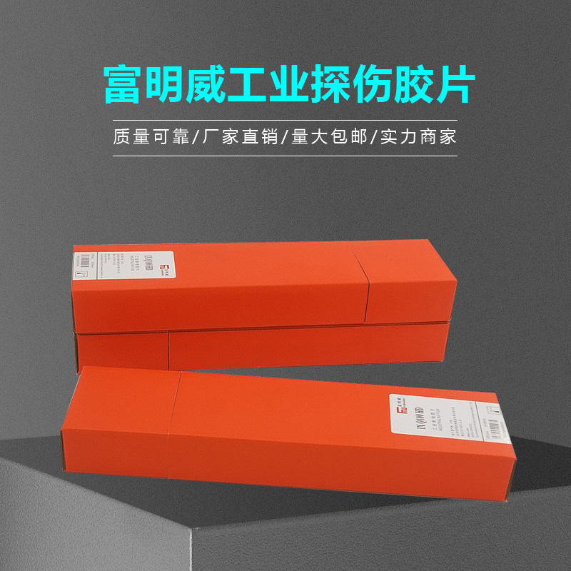 Fuji Fumingwei X-ray Film 80*360 Industrial Fumingwei Film IXQ100HD