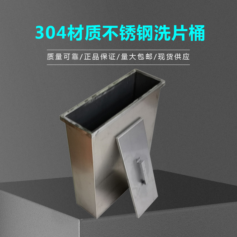 Stainless steel wash bucket 5 gallons 10 gallons without distortion detection negatives wash bucket Industrial X-ray drum