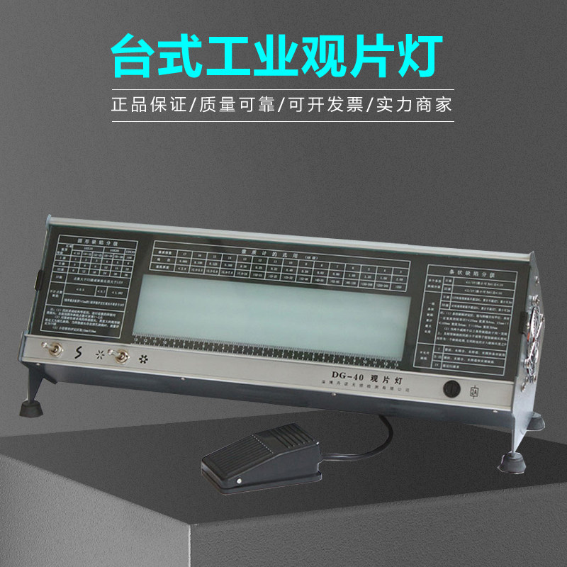 DG-40 industrial viewing lamp non-distortion inspection optical film Ray film evaluation lamp film Cold light source viewing lamp