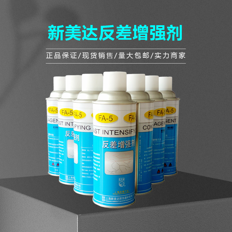 Shanghai Xinmeida FA-5 Anti-difference enhancer Anti-difference agent flaw detection agent can be used for scanning and mapping number of manuscripts