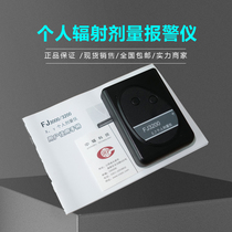 Shanxi middle-spoke FJ3200 ray detector personal radiation dose alarm nuclear radiation ray detector