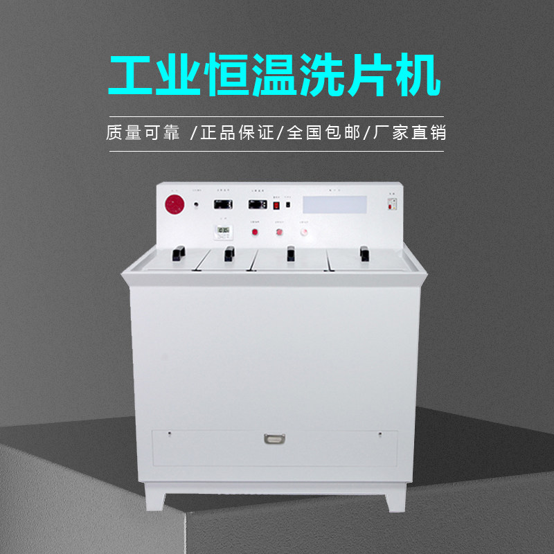 XP-108 Type Industrial Negatives Constant Temperature Wash Sheet Machine Negatives Negatives machine thermostatic negatives Sheet Wash machine washsheet machine