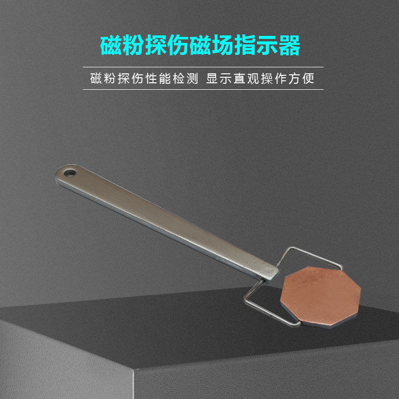 HK-1 type magnetic field indicator octagonal test block distortion-free detection equipment magnetic particle detection sensitivity