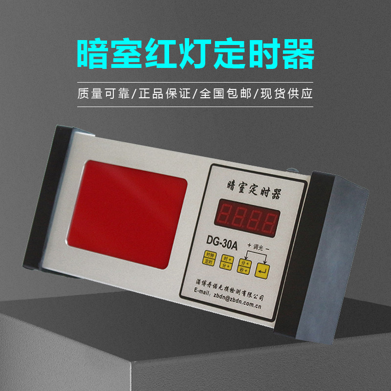 DG-30A Ray Flaw Special LED Dark Room Red Light Timer Dark Room Timer Countdown Timer