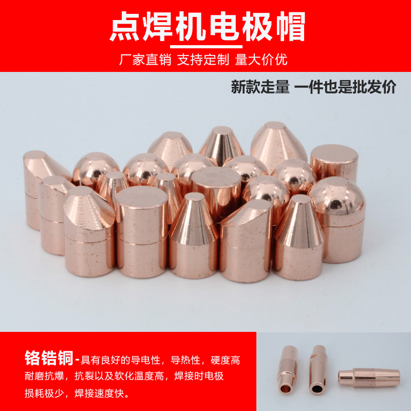 Spot welding electrode cap spot welding electrode 16 * 23 flat round head pointed electrode head customized electrode suspension spot welding electrode-Taobao