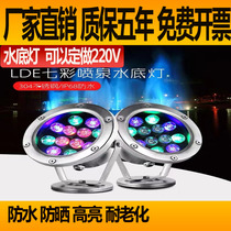 Underwater lamp LED underwater waterproof fish pool lamp pool lamp outdoor water view lamp outdoor water view lamp colorful fountain