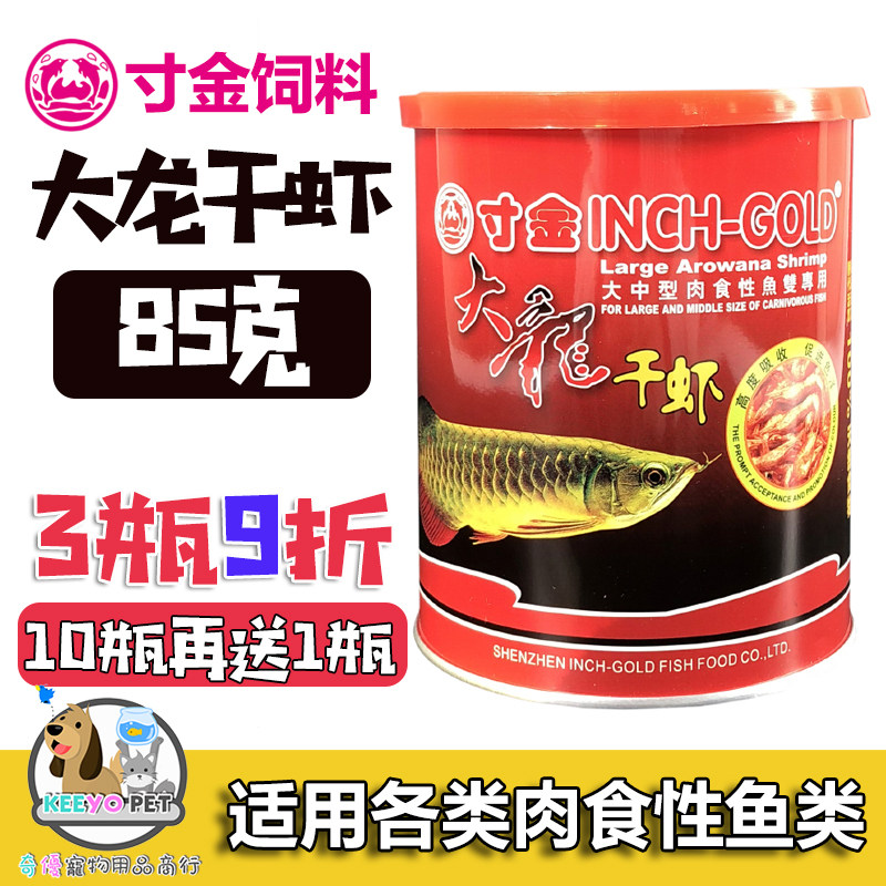 Inch Golden Dragon Dried Shrimp 85g Silver Arowana Shrimp Dried Golden Arowana Feed Red Arowana Grain Fish Food Freshwater Shrimp Dried Arhat
