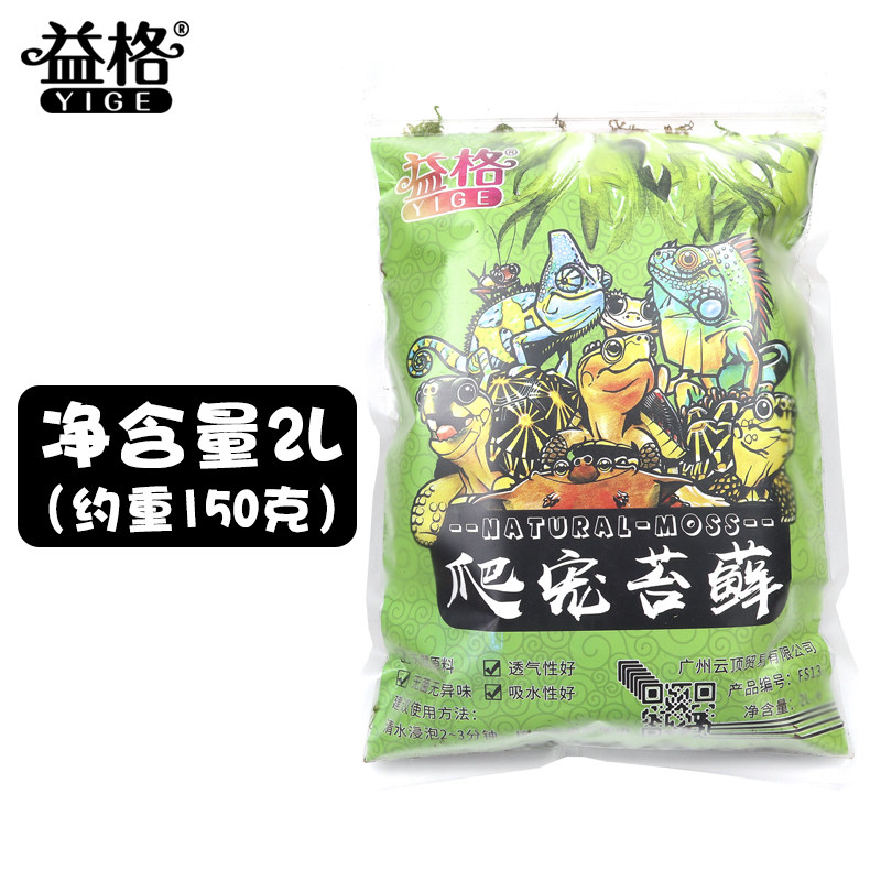 Climbing pet hibernation cushion material moisturizing and warm water moss natural moss turtle reptile lizard horned frog moss