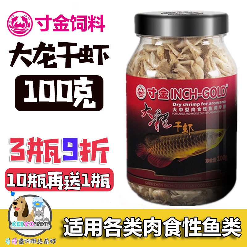Golden Dragon Shrimp 100g Silver Dragon Dragon Fish Feed Red Dragon Fish Fresh Shrimp Dry