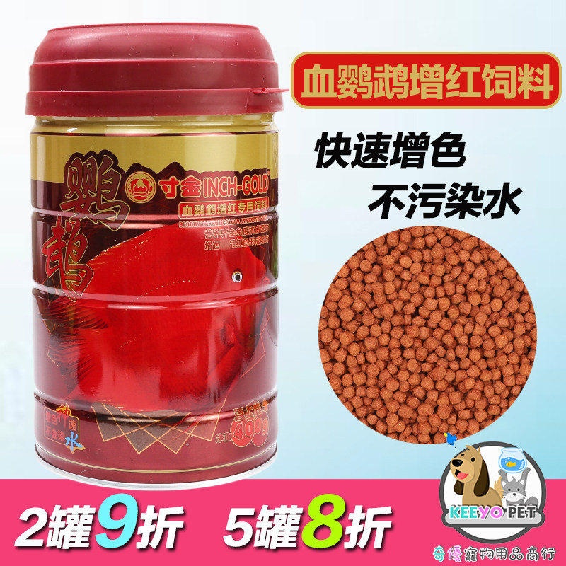 Inch golden blood parrot feed increases red feed map rich fish enhances color fish food red parrot arhat fish food does not muddy water