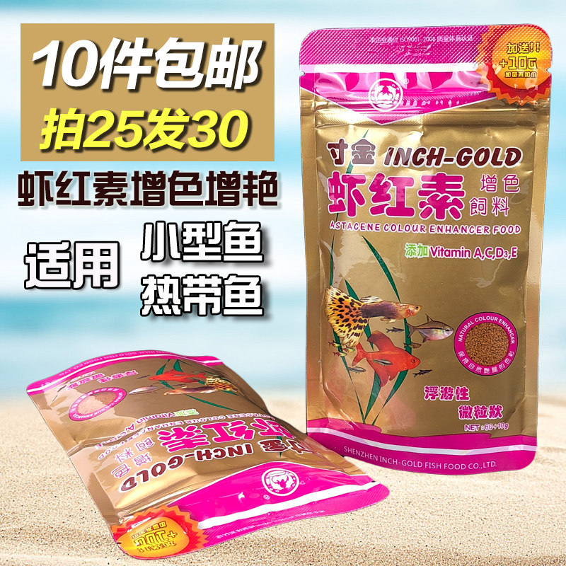 Inch gold small fish feed 70g tropical fish feed brightening shrimp red element ornamental fish particle fish food grain fish food