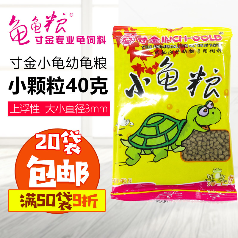 Inch golden turtle food 40g small turtle turtle food water turtle tortoise tortoise lifeline baby turtle Brazilian turtle feed alligator turtle food