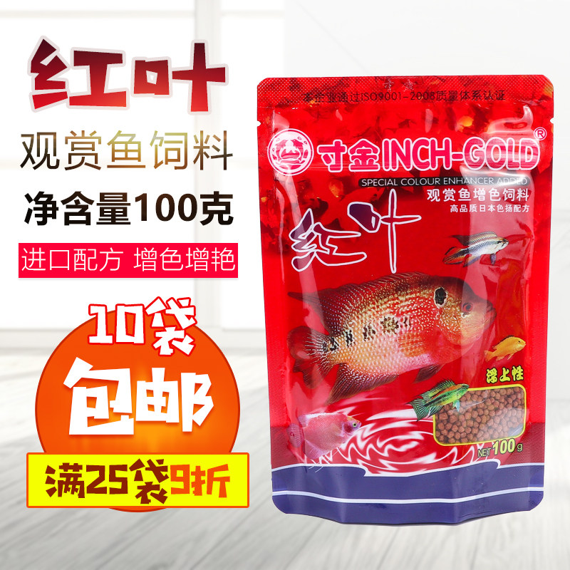 Inch gold red leaf ornamental fish feed color-enhancing feed 100g small particle fish food goldfish fish food koi fish feed