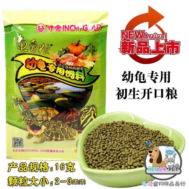Inch golden tortoise grain small turtle tortoise grain tortoise feed young turtle grain tortoise grain 16g water turtle Brazilian tortoise tortoise food tortoise food
