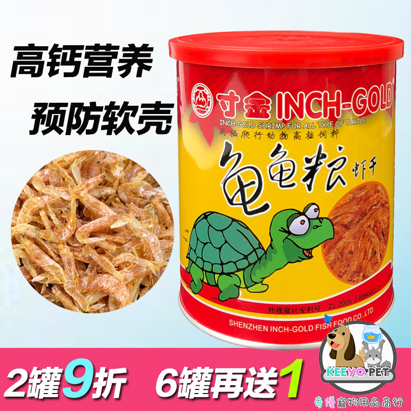 Inch gold dried shrimp turtle turtle food 85g freshwater dried shrimp turtle feed Crocodile turtle Brazilian turtle water turtle food calcium turtle food