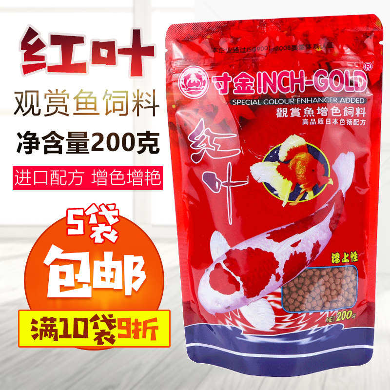 Inch gold red leaves add color Ornamental fish feed Arhat red dragon blood parrot goldfish food Small fish Koi lucky fish food