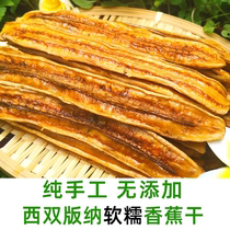 Original dried banana soft glutinous Xishuangbanna specialty no additives dried banana fruit dried fruit slices bagged Yunnan specialty