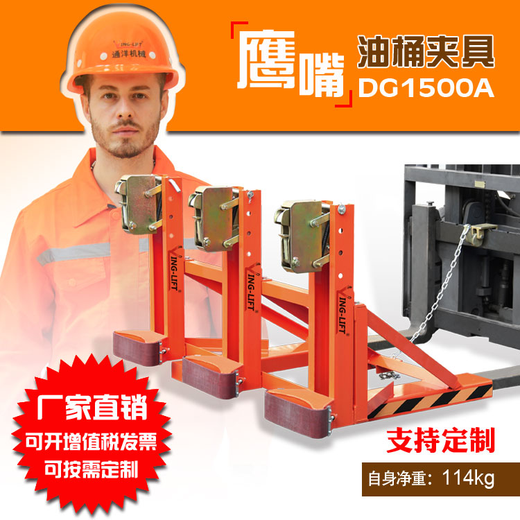 Yingli DG1500 oil drum clamp heavy olecranon clamp stacker unloader barrel clamp clamp handling and handling equipment