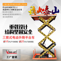 Stationary electric hydraulic lifting platform Three-cut loading and unloading work table scissor-type lifting table anti-clamping eagle force