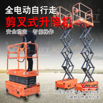 Eagles small fully electric scissor lift-type lifting platform for aerial work maintenance lifts remote control self-propelled moving car