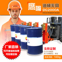 Forklift oil drum clamp heavy-duty Hawk clamp unloading bucket holder bucket loading and unloading is Eagle Force DG2000