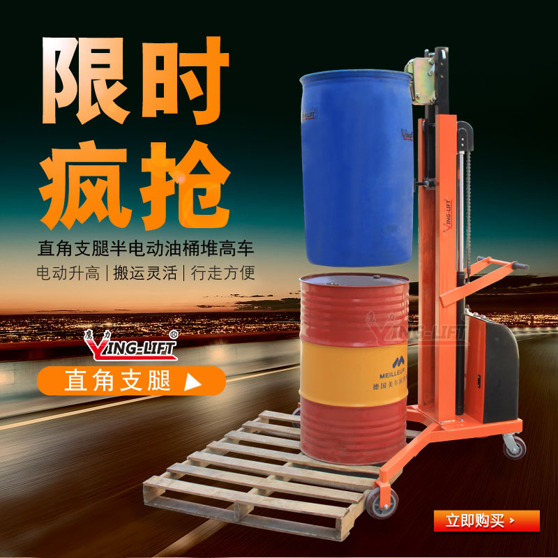 Oil barrel stacker right angle leg semi-electric truck barrel stacker loading and unloading truck pallet eagle force DT300