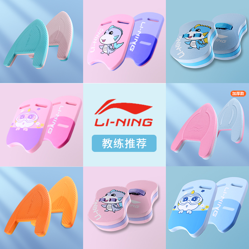 Li Ning Swimming A floating board adult children floating plate back adrift suit beginners learn to beat waterboard floating deity