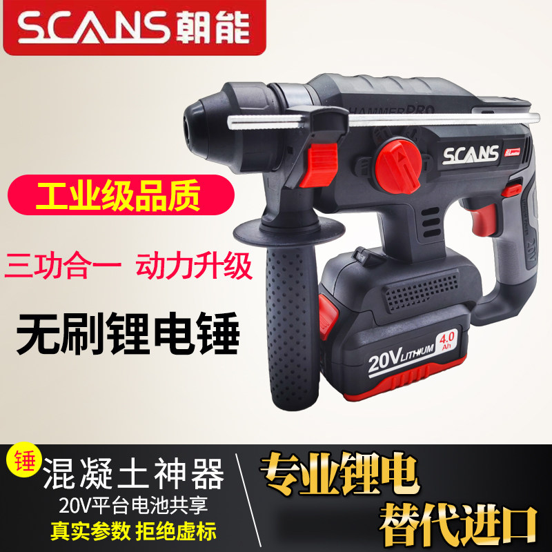 Chaoneng brushless rechargeable electric hammer drill electric pick three-use concrete lithium battery industrial-grade high-power wireless impact drill
