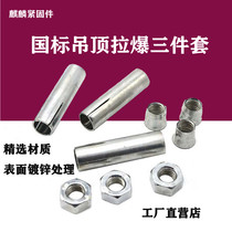 Ceiling head three-piece expansion pipe set screw accessories expansion pipe nut cone nut top M6M8M10