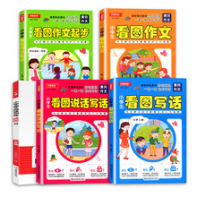 【1-3年级】小学生彩图注音作文大全1本