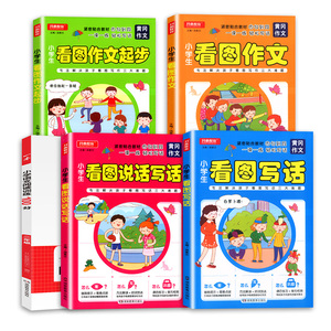 【1-3年级】小学生彩图注音作文大全1本
