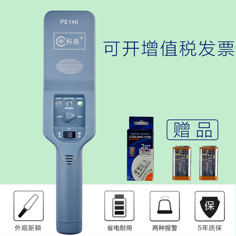 China Coshield handheld security screening instrument metal detector mobile phone detection instrument Chacha cigarette case lighter PE140