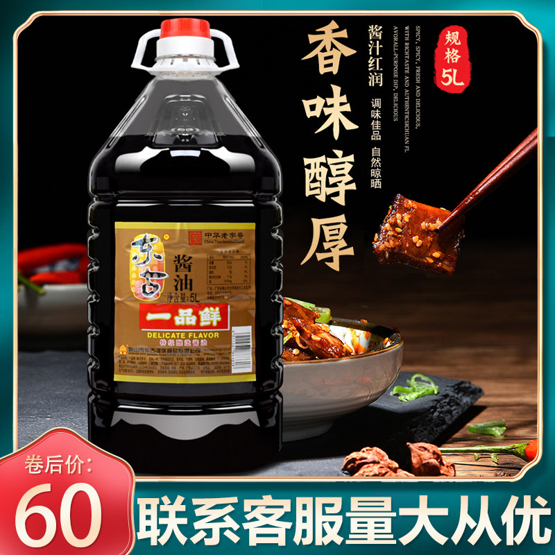 Donggu Yipin Fresh Soy Sauce 5L Vat Special Brewed Seafood Soy Sauce Seasoning Pasta Cold Mix Soy Sauce Catering Commercial