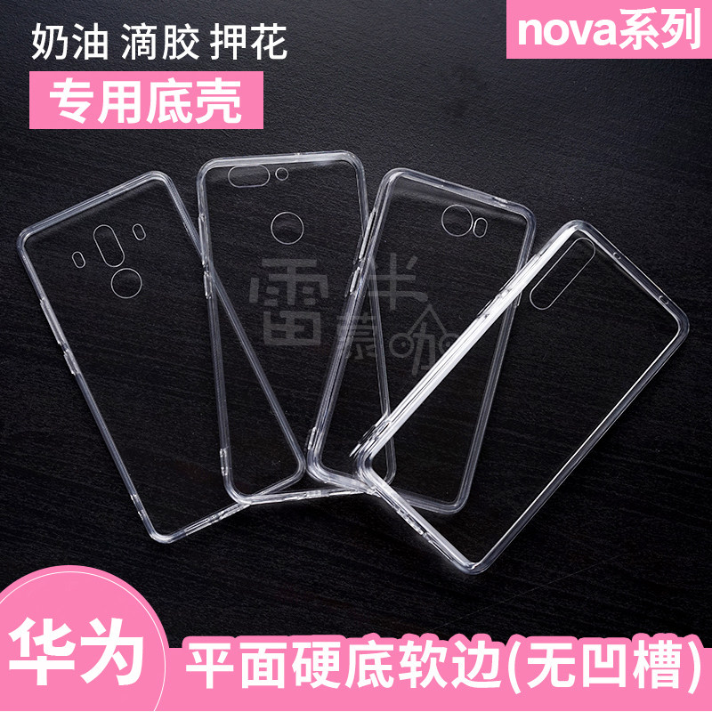 Huawei NOVA9 8 7SE 8PRO cream glue IDY material shell NOVA5 6 two-in-one flat shell