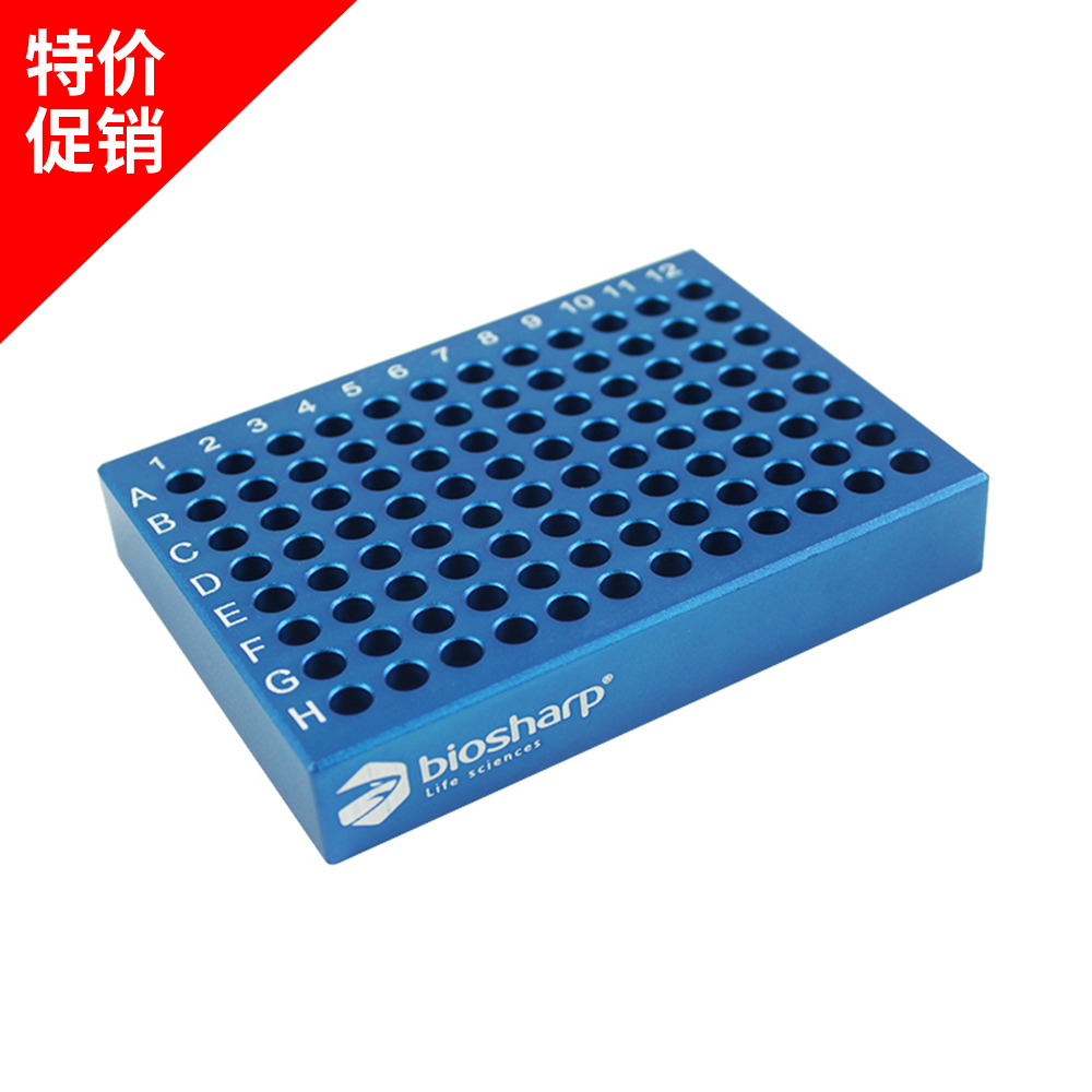 biosharp BC029 0.2ml 低温金属冰盒尖底 BC033 冰盒硅胶底座